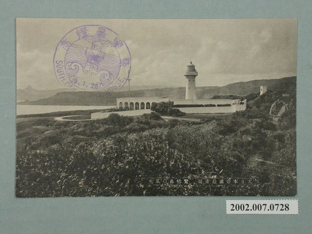 大日本帝國最南端鵝鑾鼻風光 (共2張)