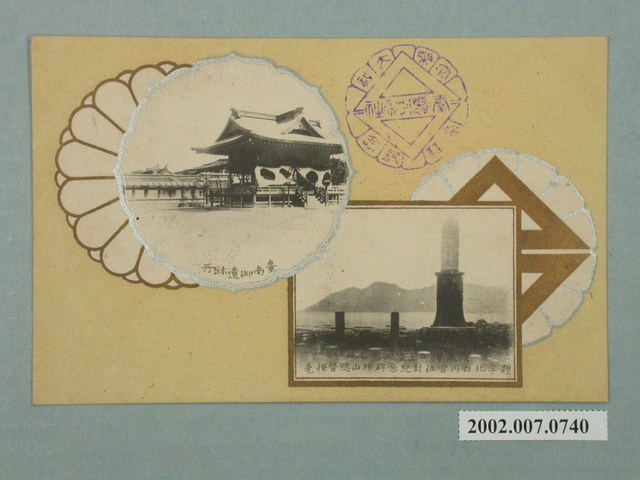 臺南御遺跡所與澳底北白川宮征討紀念碑 (共2張)