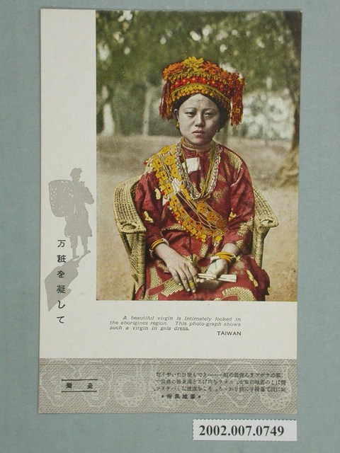 臺灣原住民裝飾風俗 (共2張)