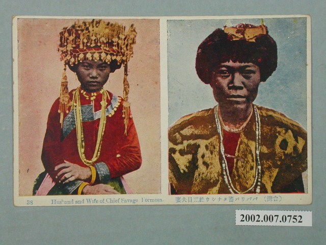 生蕃屋商店發行臺灣原住民頭目夫妻 (共4張)
