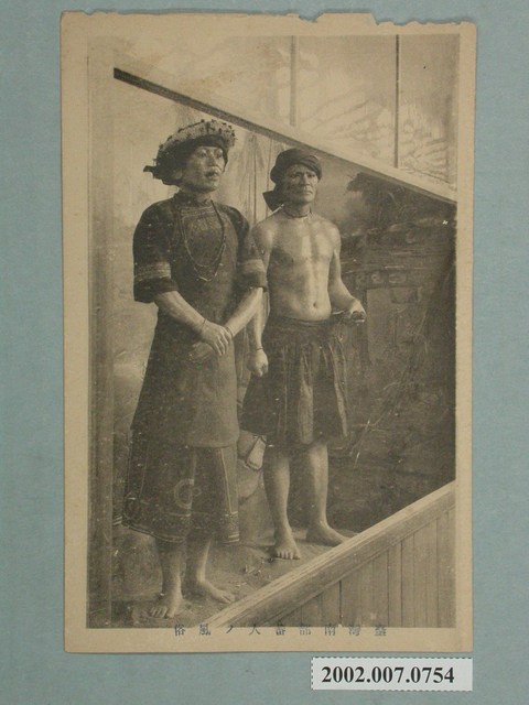 二六新報社主催衛生博覽會神田紺屋町万文堂印行臺灣南部原住民的風俗 (共2張)