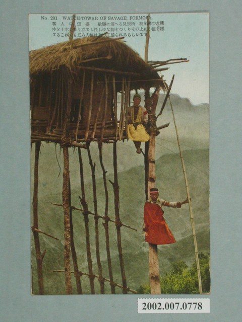 臺北生蕃屋本店印製發行原住民的望樓 (共2張)
