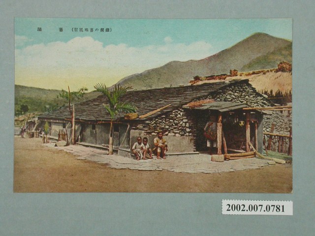 臺灣的原住民部落風俗及住屋 (共4張)