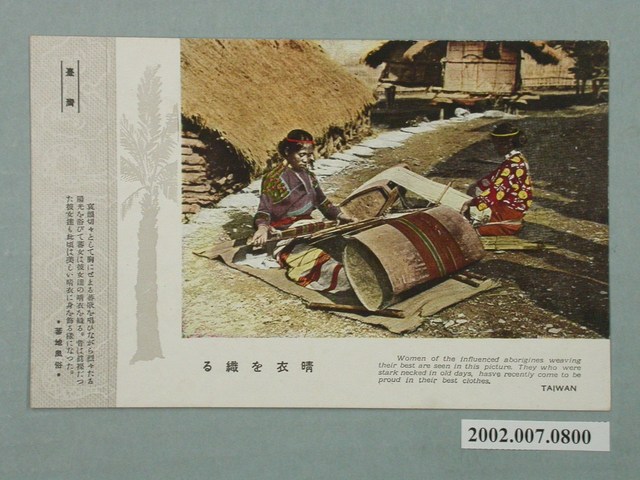 大正印製原住民部落風俗編織衣服的情形 (共5張)