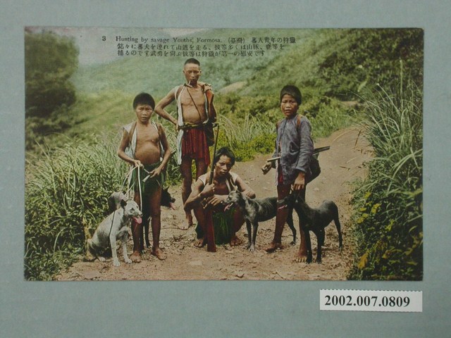 臺北生蕃屋本店發行原住民青年的狩獵 (共2張)