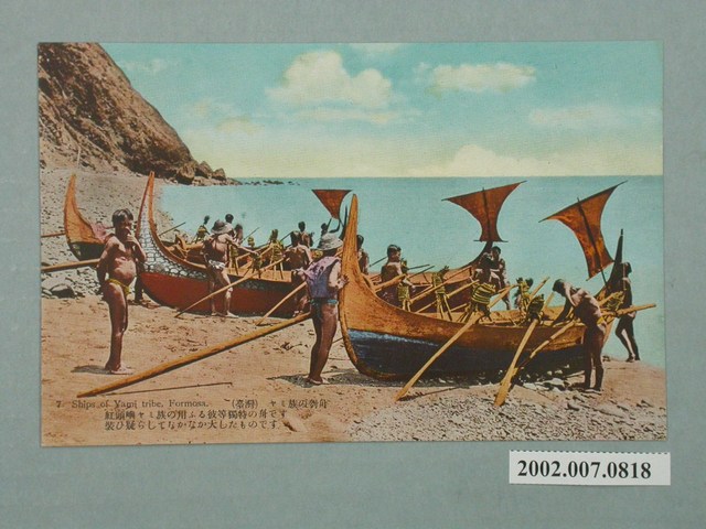 臺北生蕃屋商店發行佐佐木順一拍攝達悟族的獨木舟 (共2張)