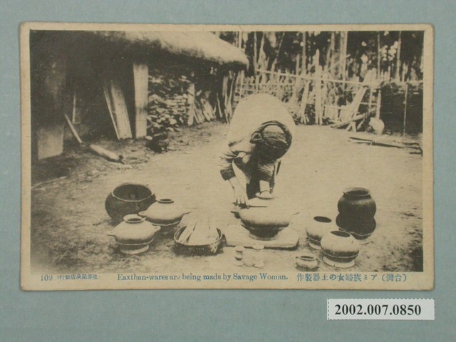 生蕃屋商店發行臺灣阿美族女子製作陶器 (共2張)