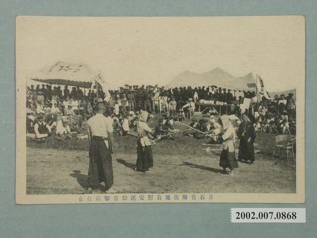 日石臺灣從業員運動會擊劍比賽 (共2張)