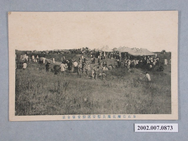 日石臺灣從業員運動會塲全景 (共2張)