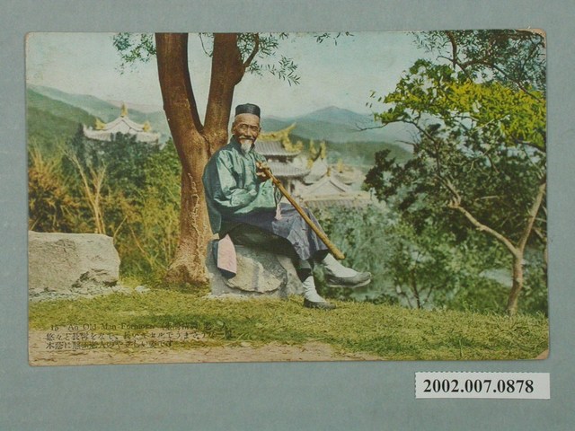 臺北生蕃屋本店發行臺灣老人 (共2張)