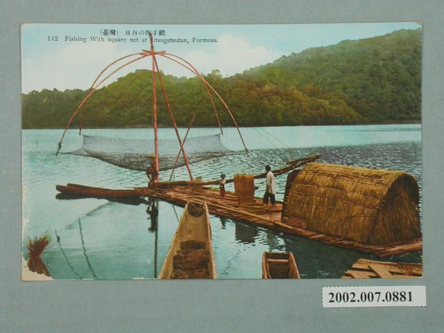 （臺灣）日月潭的四手網 (共2張)