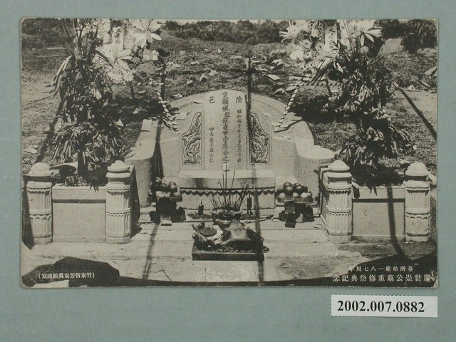 竹東留芳寫真館謹寫廖世崇公墓重修祭典紀念 (共4張)
