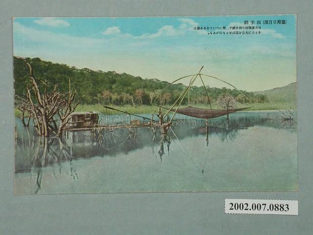 （臺灣日月潭）四手網 (共2張)