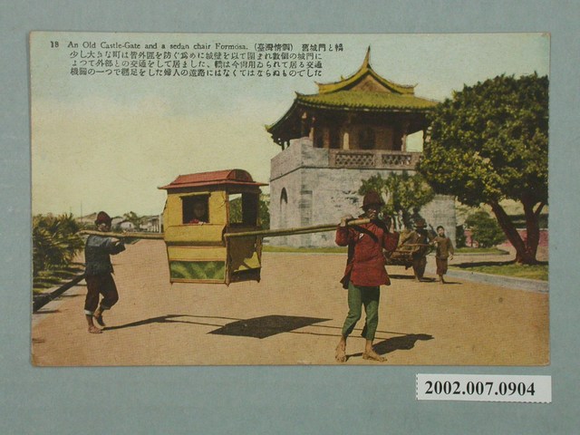 臺北生蕃屋本店出版舊城門與轎 (共2張)