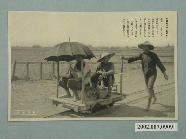 日本和歌山製嘉義郊外臺車 (共2張)