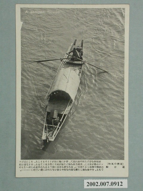 大正製造舢舨 (共2張)