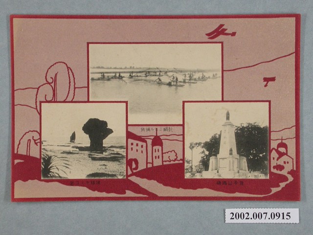 佳冬忠魂碑與灑網捕魚與小琉球香菇岩 (共2張)