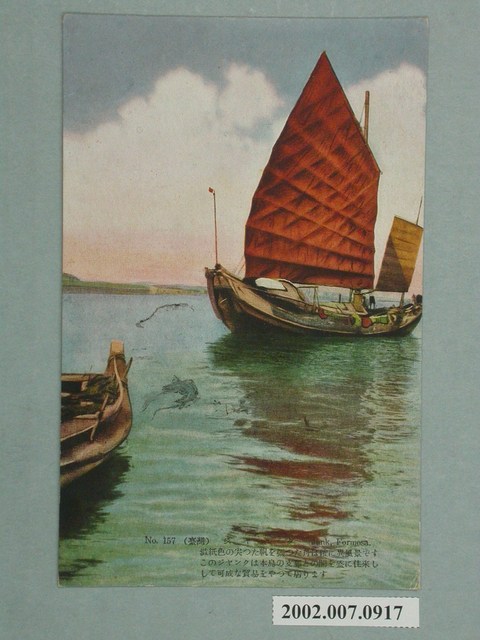 臺北生蕃屋本店印行臺灣戎克船 (共2張)