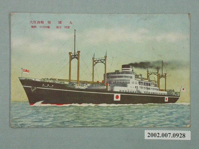 大阪商船報國丸 (共2張)