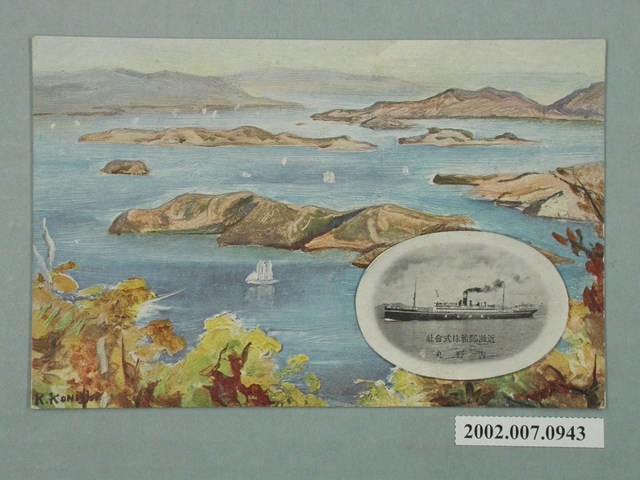 近海郵船株式會社吉野丸 (共2張)
