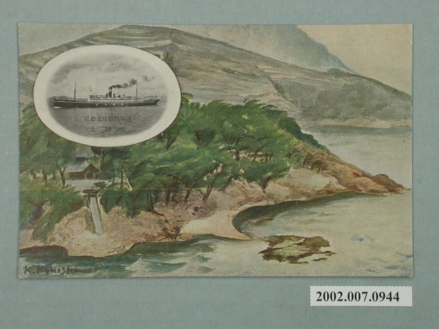 東京共同印刷株式會社印刷近海郵船株式會社吉野丸 (共2張)