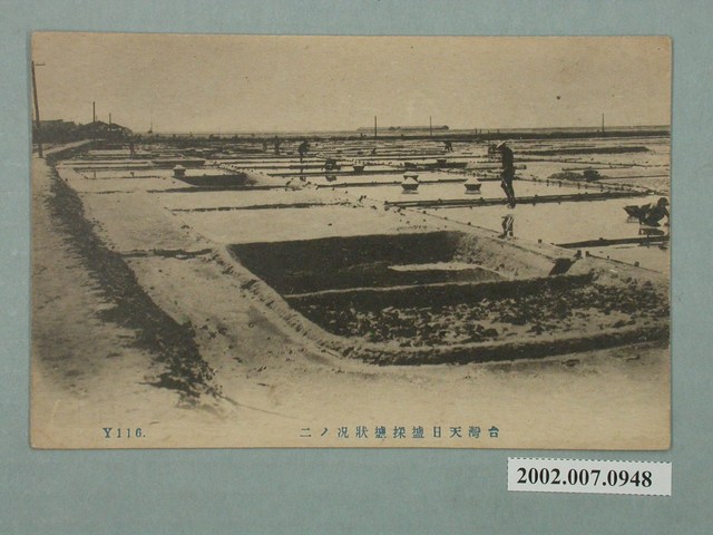 臺灣天日鹽採鹽狀況 (共2張)