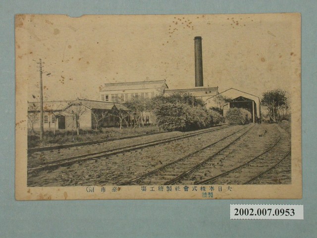 SEIUNDO PRINTING CO. LTD.印刷大日本製糖株式會社製糖工場 (共2張)