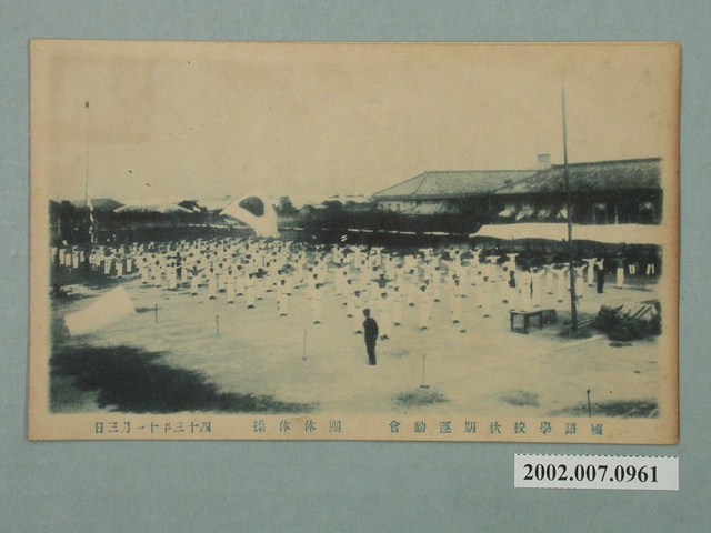 國語學校秋期運動會團體體操 (共4張)