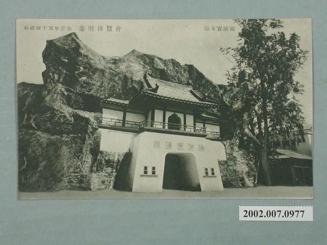 廣島精美堂印刷所謹製始政四十周年紀念臺灣博覽會海女實演館 (共2張)