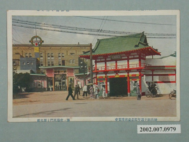 臺北市國際情報社臺灣支局發行始政四十週年紀念臺灣博覽會正門與歷史館 (共2張)