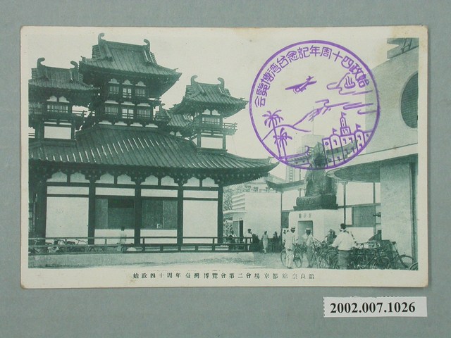 始政四十周年紀念臺灣博覽京都館奈良館 (共2張)