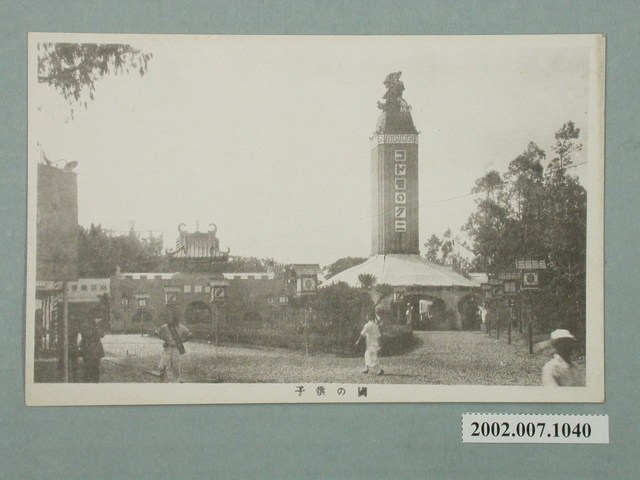 始政四十周年紀念臺灣博覽會兒童遊樂場 (共2張)