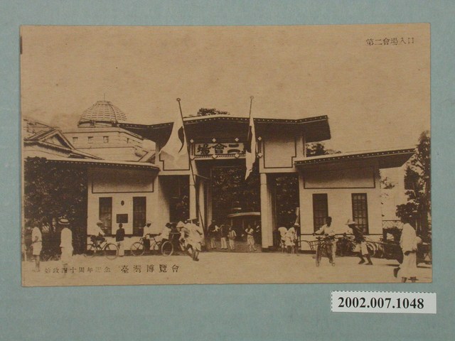 廣島精美堂印刷所謹製始政四十周年紀念臺灣博覽會第二會場入口 (共2張)