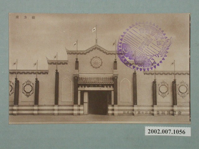廣島精美堂印刷所謹製始政四十周年紀念臺灣博覽會南方館 (共2張)