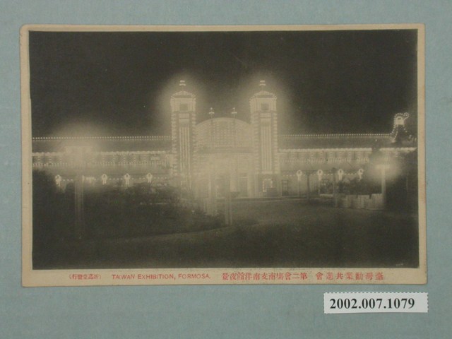 新高堂發行臺灣勸業共進會南支南洋館夜景 (共2張)