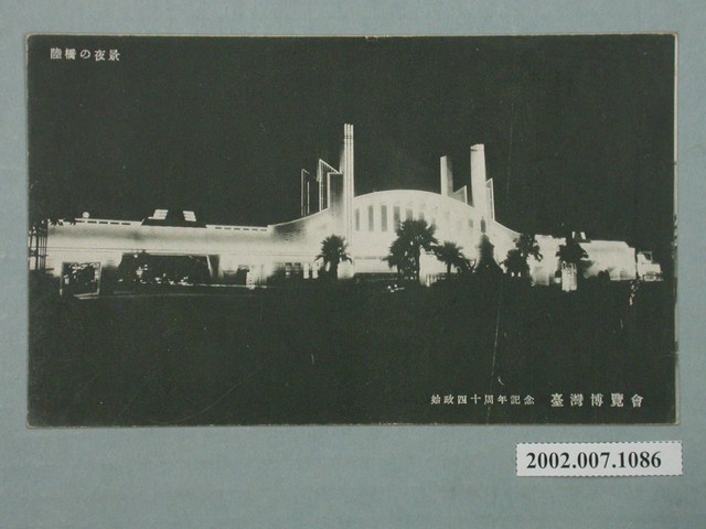 廣島精美堂印刷所謹製始政四十週年紀念臺灣博覽會陸橋夜景 (共2張)