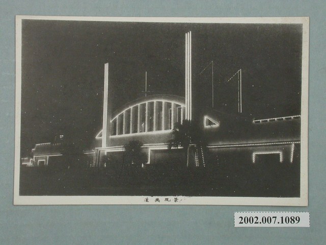 始政四十週年紀念臺灣博覽會夜景 (共2張)