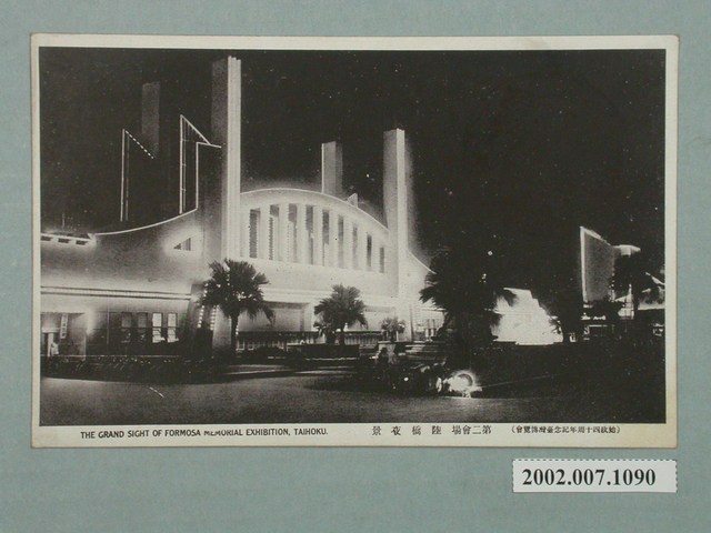臺北新高堂發行始政四十週年紀念臺灣博覽會陸橋夜景 (共2張)
