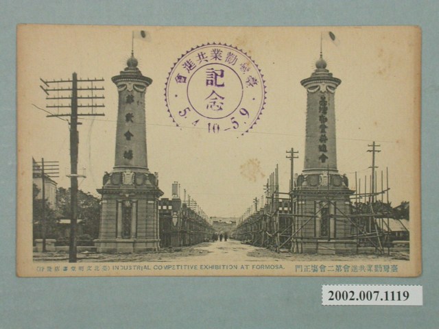 臺北文明堂書店發行臺灣勸業共進會第二會場正門 (共2張)