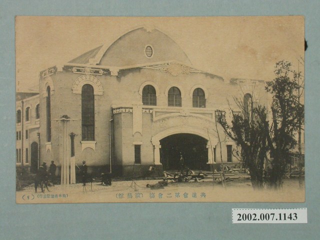 鈴木勇進堂發行共進會第二會場演藝館 (共2張)