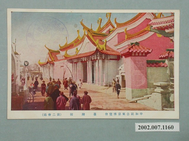 平和紀念東京博覽第二會場會臺灣館  (共2張)