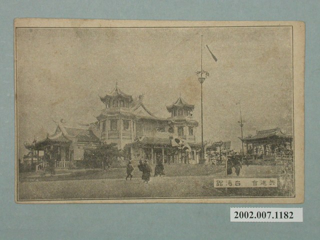 名古屋八百屋町富田屋發行共進會臺灣館 (共2張)