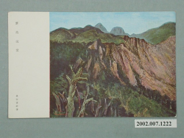 新高遠望 (共4張)