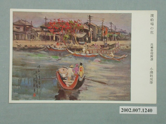 渡船場之花 (共4張)