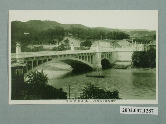官幣大社臺灣神社參道前明治橋 (共2張)