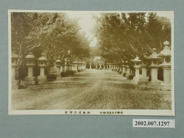 官幣大社臺灣神社新參道石燈籠 (共2張)