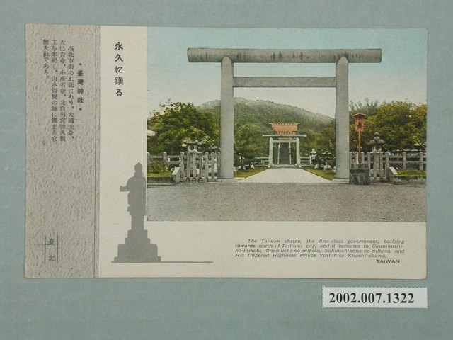 臺灣神社 (共2張)