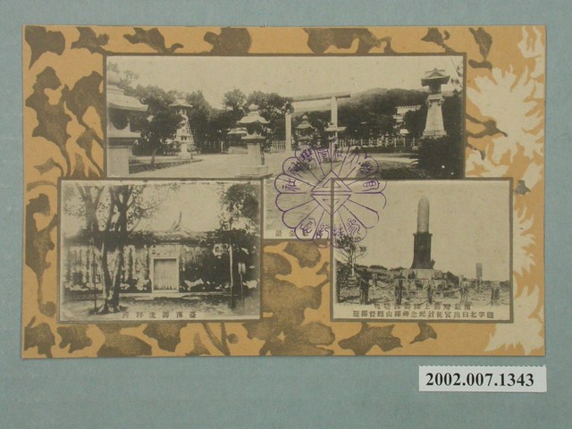 臺灣神社全景與澳底北白川宮征討紀念碑與臺南御遺跡所  (共2張)