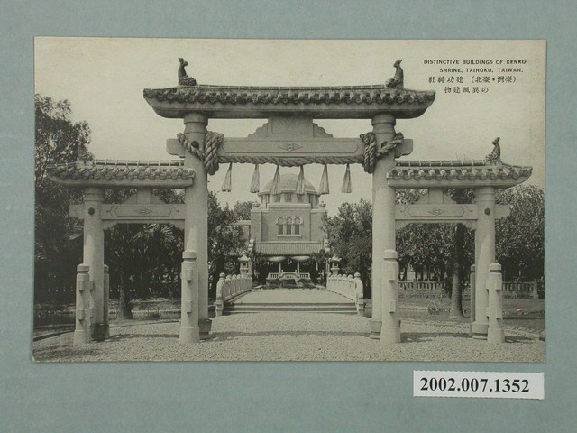 大正印製臺灣臺北建功神社的異風建築物 (共2張)