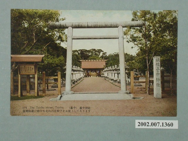 臺北生蕃屋本店印行臺中神社 (共2張)